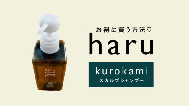 店舗 haru黒髪スカルプシャンプー試供品10ml 4個